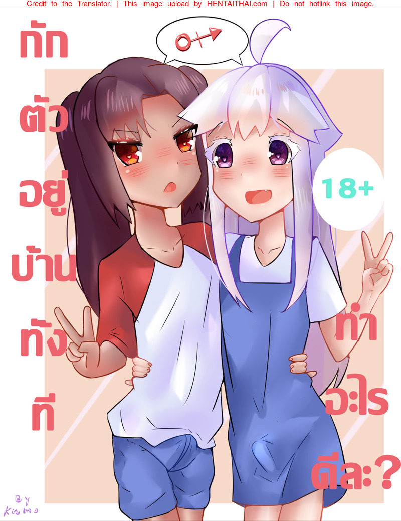 กักตัวอยู่บ้านทั้งที ทำอะไรดีละ