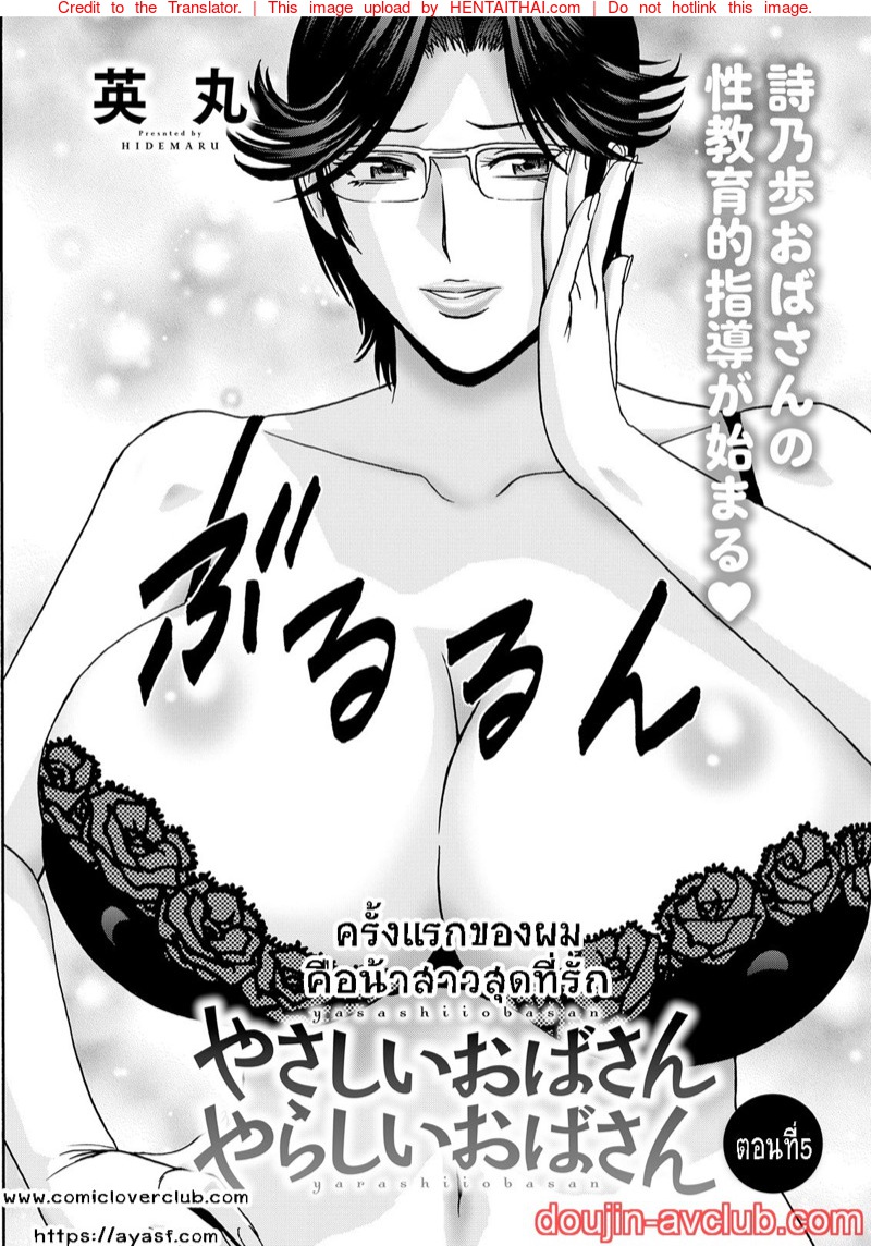 กับคุณน้าที่แอบชอบ ผมจะมอบความซิงให้ 5
