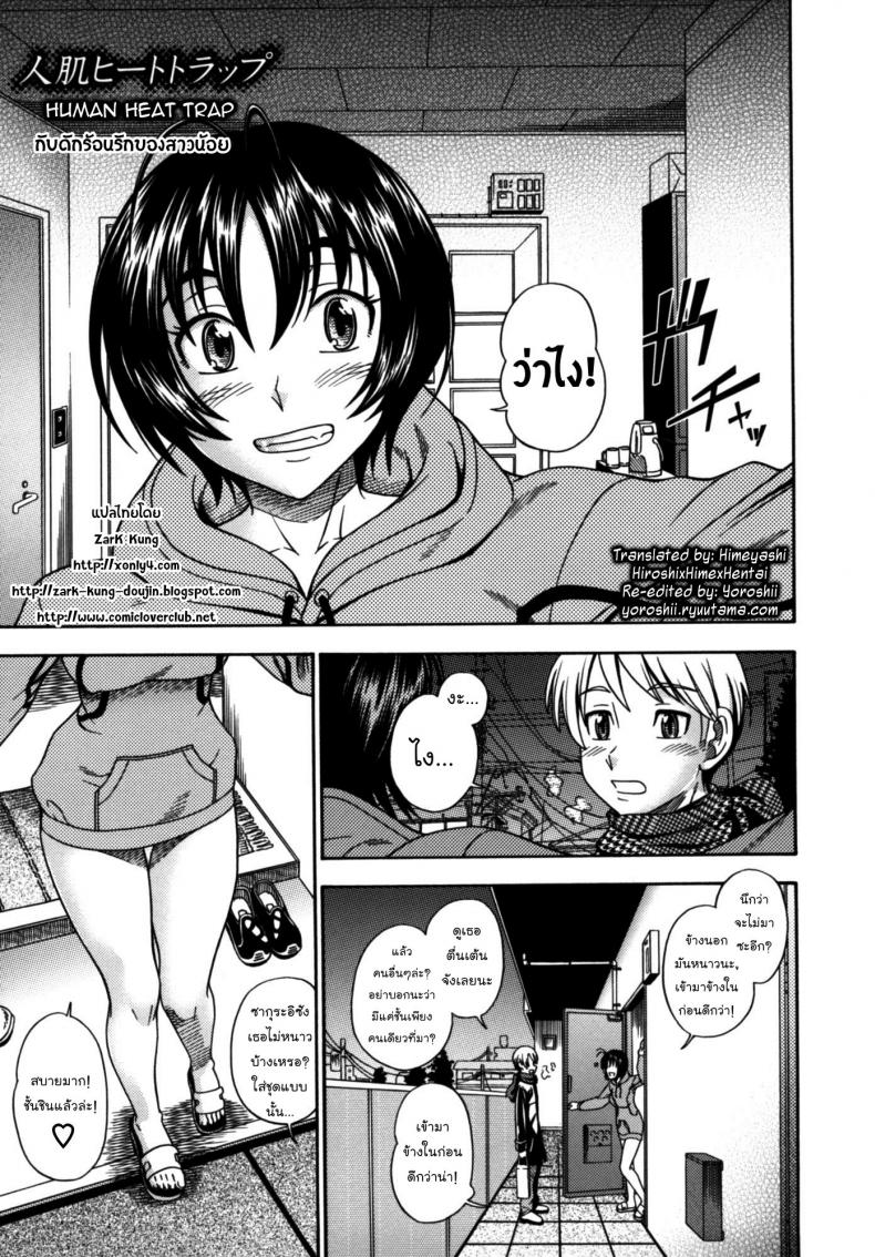 à¸à¸±à¸šà¸”à¸±à¸à¸£à¹‰à¸­à¸™à¸£à¸±à¸à¸‚à¸­à¸‡à¸ªà¸²à¸§à¸™à¹‰à¸­à¸¢ [Fukudahda] Soushisouai Note Nisatsume Ch 7 [Human Heat Trap]