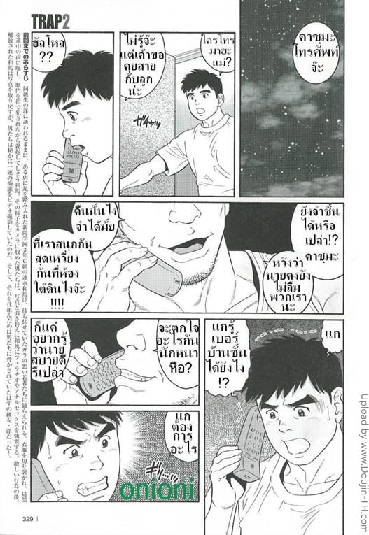 กับดัก 2 [เกย์] - ตกเป็นทาส