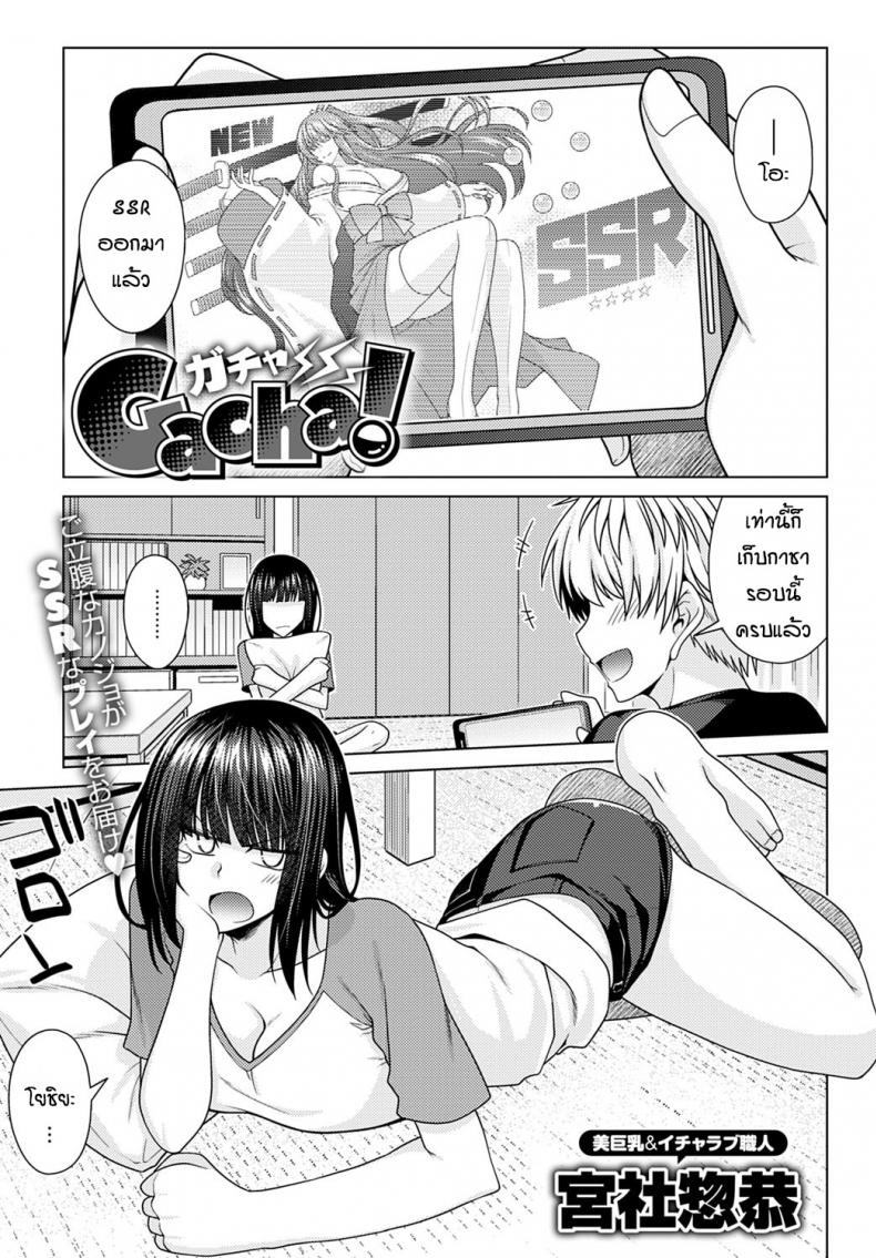 à¸à¸²à¸Šà¸²à¹€à¸›à¸¥à¸µà¹ˆà¸¢à¸™à¸—à¹ˆà¸² [Miyashiro Sousuke] Gacha
