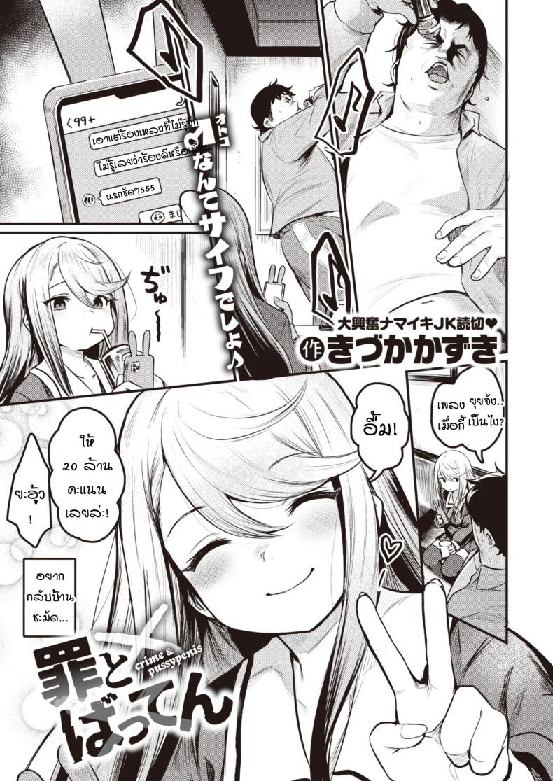 à¸à¸²à¸¡à¸•à¸²à¸¡à¸ªà¸™à¸­à¸‡ [Kizuka Kazuki] Tsumi to Batten