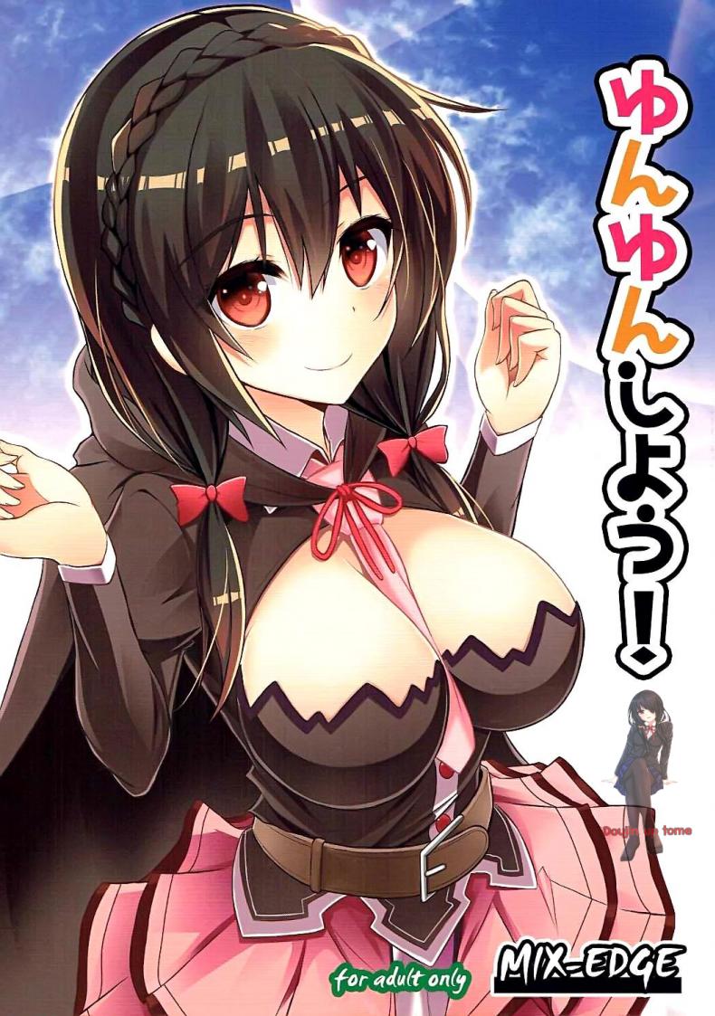 à¸à¸²à¸¢à¸žà¸£à¹‰à¸­à¸¡ à¹ƒà¸ˆà¸žà¸£à¹‰à¸­à¸¡ à¹€à¸£à¸²à¸—à¸³à¸¥à¸¹à¸ (C90) [MIX-EDGE (Arui Ryou)] Yunyun shiyou! | Let's Yunyun! (Kono Subarashii Sekai ni Syukufuku o!)