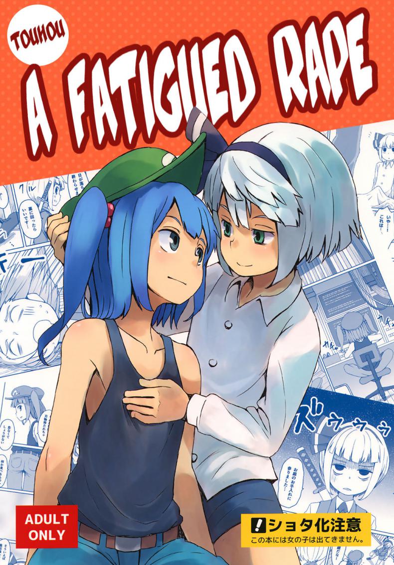 à¸à¸²à¸¢à¹„à¸¡à¹ˆà¹„à¸«à¸§ à¹à¸•à¹ˆà¹ƒà¸ˆà¸­à¸¢à¸²à¸ [Sorabatake (D@i)] Touhou Hiroukan | A Fatigued Rape (Touhou Project)
