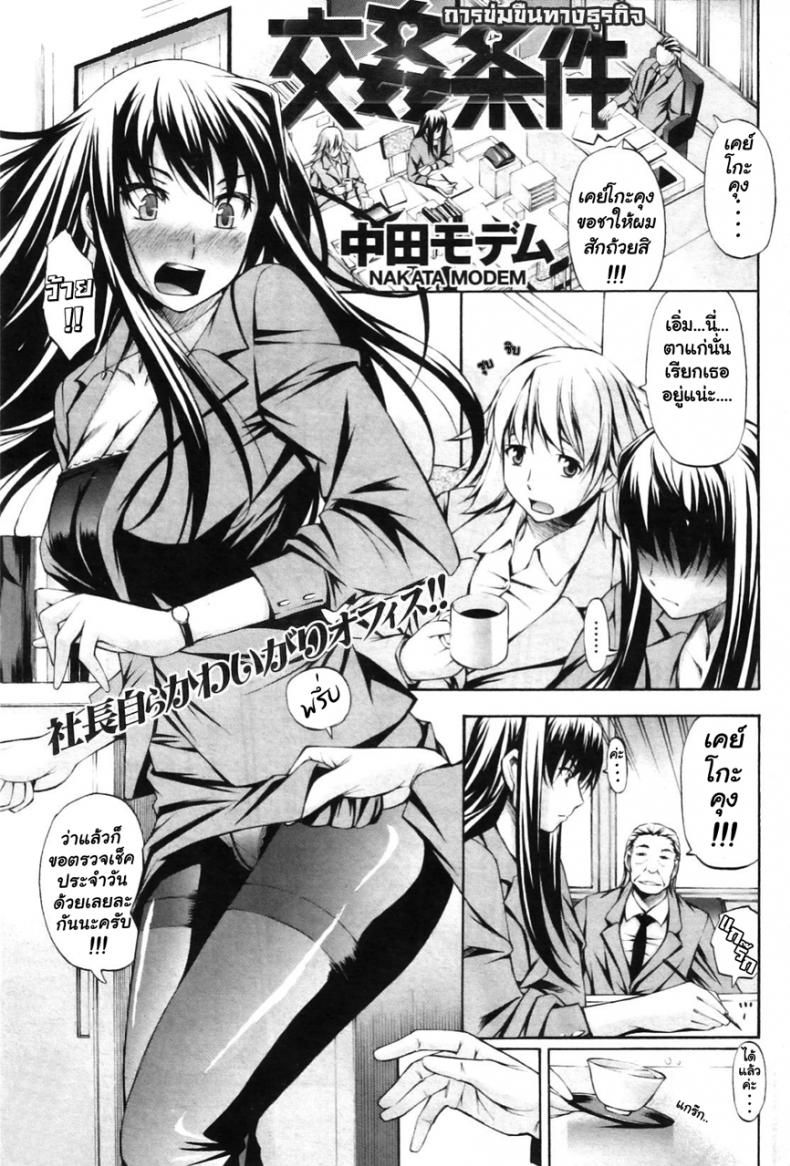 à¸à¸²à¸£à¸‚à¹ˆà¸¡à¸‚à¸·à¸™à¸—à¸²à¸‡à¸˜à¸¸à¸£à¸à¸´à¸ˆ [Nakata Modem] Sexual Trade Deal