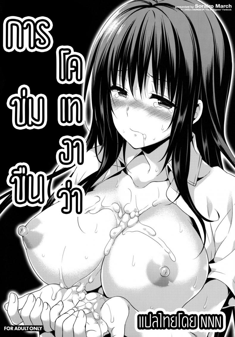 à¸à¸²à¸£à¸‚à¹ˆà¸¡à¸‚à¸·à¸™à¹‚à¸„à¹€à¸—à¸‡à¸²à¸§à¹ˆà¸² [Narusawa Sora] Kotegawa Ryoujoku
