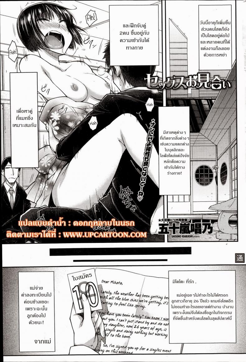 à¸à¸²à¸£à¸ˆà¸±à¸šà¸„à¸¹à¹ˆà¸—à¸²à¸‡à¹€à¸žà¸¨ [Igarashi Shouno] Sex Omiai | Sexual Matchmaking (COMIC Penguin Celeb 2014-10)