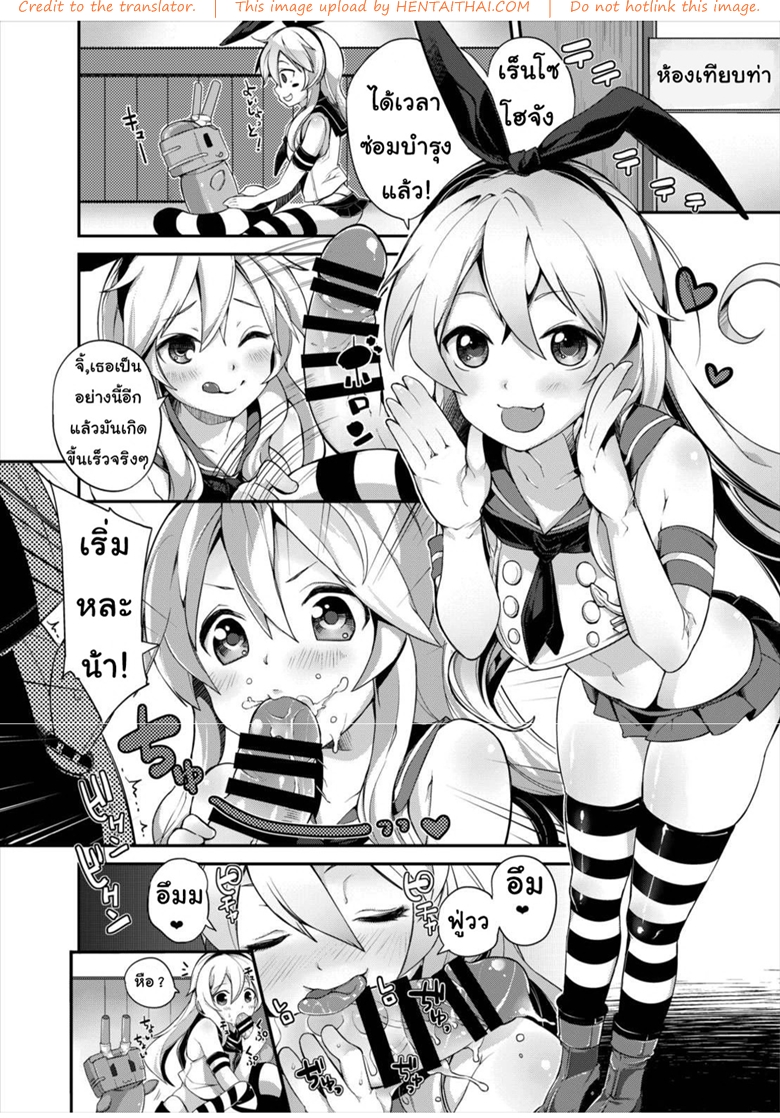 การซ่อมบำรุงของหนูชิมะ