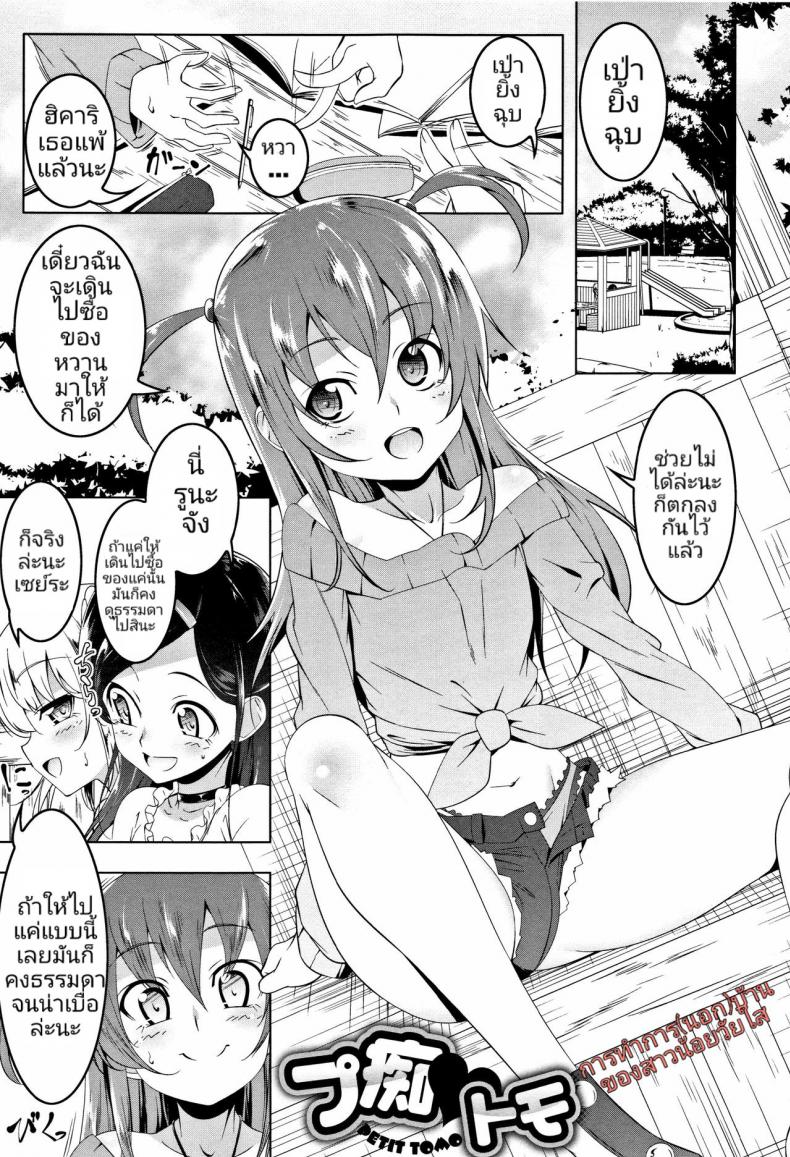 à¸à¸²à¸£à¸—à¸³à¸à¸²à¸£(à¸™à¸­à¸)à¸šà¹‰à¸²à¸™ à¸‚à¸­à¸‡à¸ªà¸²à¸§à¸™à¹‰à¸­à¸¢à¸§à¸±à¸¢à¹ƒà¸ª [Tanabe Kyou] Petit Tomo (Petanko Bitch)