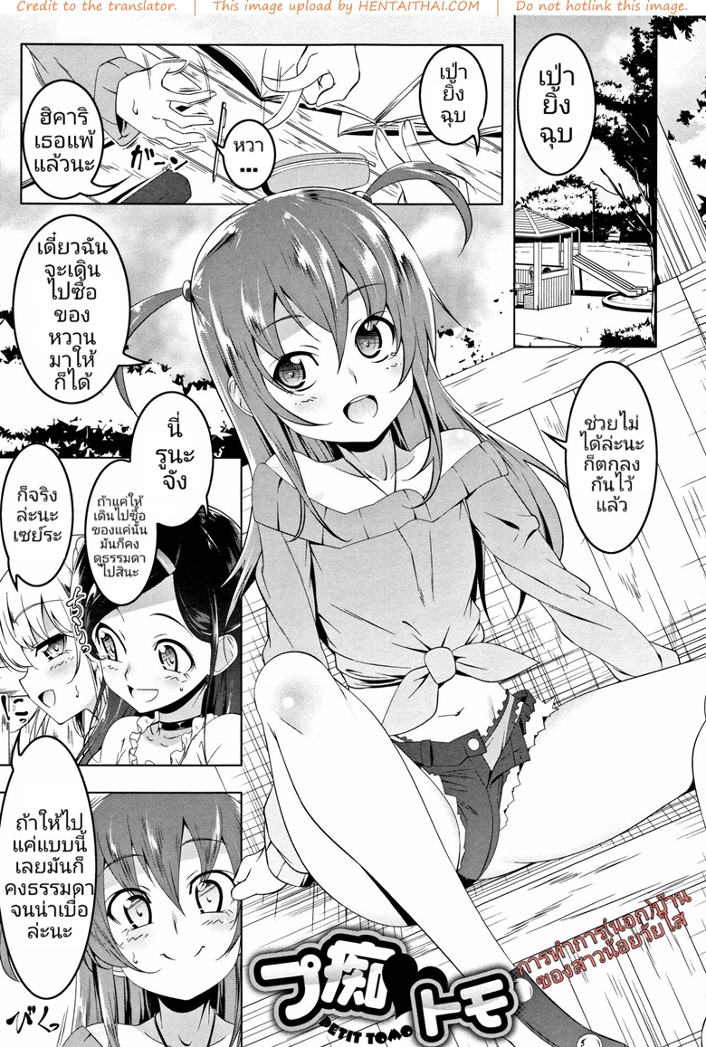 การทำการ(นอก)บ้าน ของสาวน้อยวัยใส