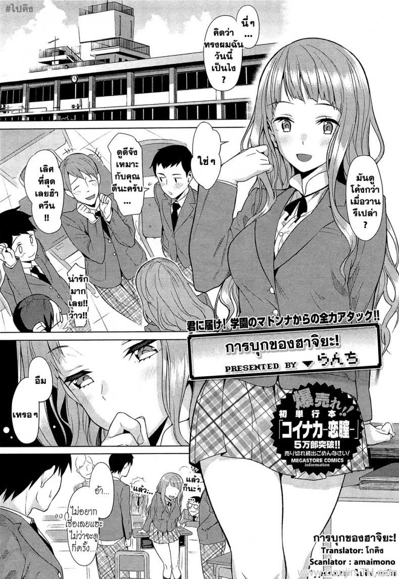à¸à¸²à¸£à¸šà¸¸à¸à¸‚à¸­à¸‡à¸®à¸²à¸ˆà¸´à¸¢à¸° [Lunch] Hachiya-san no Kougeki! | Hachiya's Attack! (COMIC HOTMiLK 2012-07)
