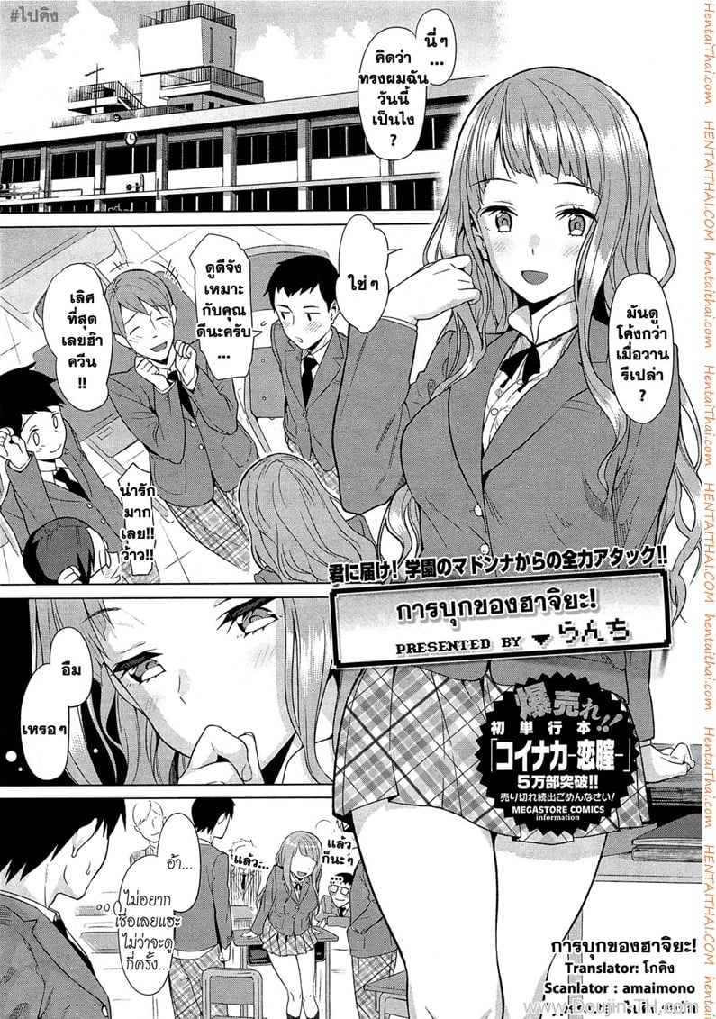 การบุกของฮาจิยะ