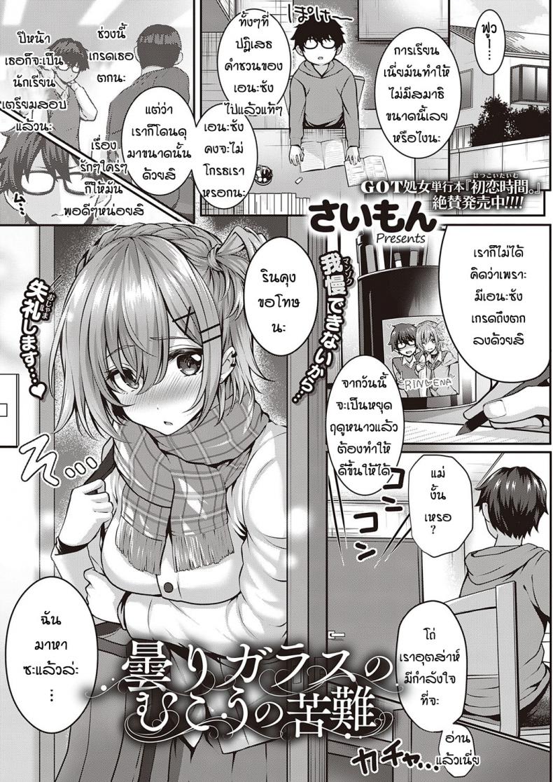 à¸à¸²à¸£à¸šà¹‰à¸²à¸™à¸ªà¸·à¹ˆà¸­à¸£à¸±à¸ [Simon] Kumori Glass no Mukou no Kunan