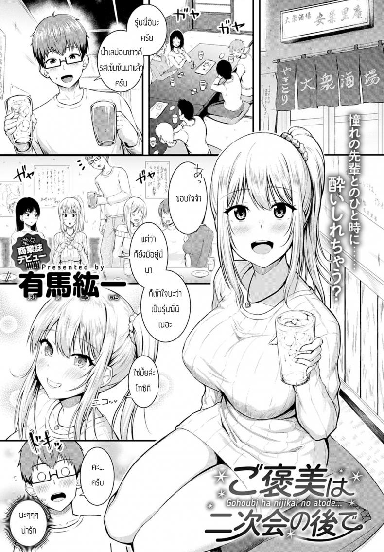 à¸à¸²à¸£à¸›à¸£à¸°à¸Šà¸¸à¸¡à¸‚à¸­à¸‡à¹€à¸£à¸²à¸ªà¸­à¸‡à¸„à¸™ [Arima Kouichi] Gohoubi ha nijikai no atode