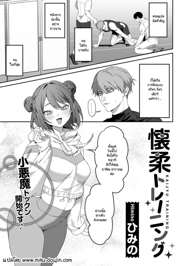 à¸à¸²à¸£à¸à¸¶à¸à¹à¸›à¸¥à¸à¹† à¸‚à¸­à¸‡à¹€à¸—à¸£à¸™à¹€à¸™à¸­à¸£à¹Œ [Himino] Kaijyu Training