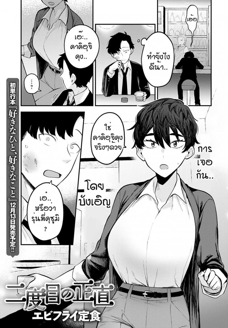 à¸à¸²à¸£à¸žà¸šà¸à¸±à¸šà¸­à¸µà¸à¸„à¸£à¸±à¹‰à¸‡à¸‚à¸­à¸‡à¹€à¸£à¸² [Ebi Fry Teishoku] Nidome no shoujiki