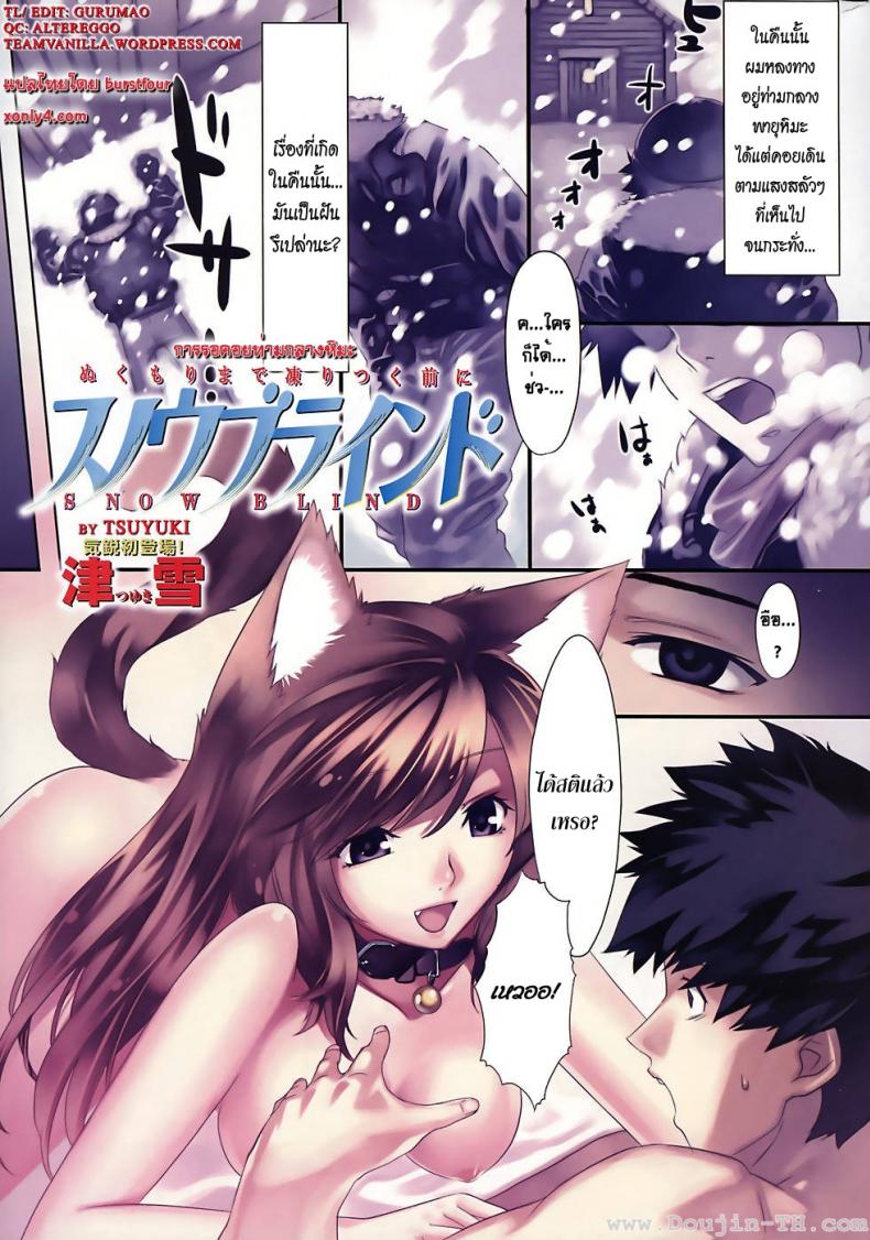 à¸à¸²à¸£à¸£à¸­à¸„à¸­à¸¢à¸—à¹ˆà¸²à¸¡à¸à¸¥à¸²à¸‡à¸«à¸´à¸¡à¸° [Tsuyuki] Snow Blind (COMIC Kairakuten BEAST 2008-04)