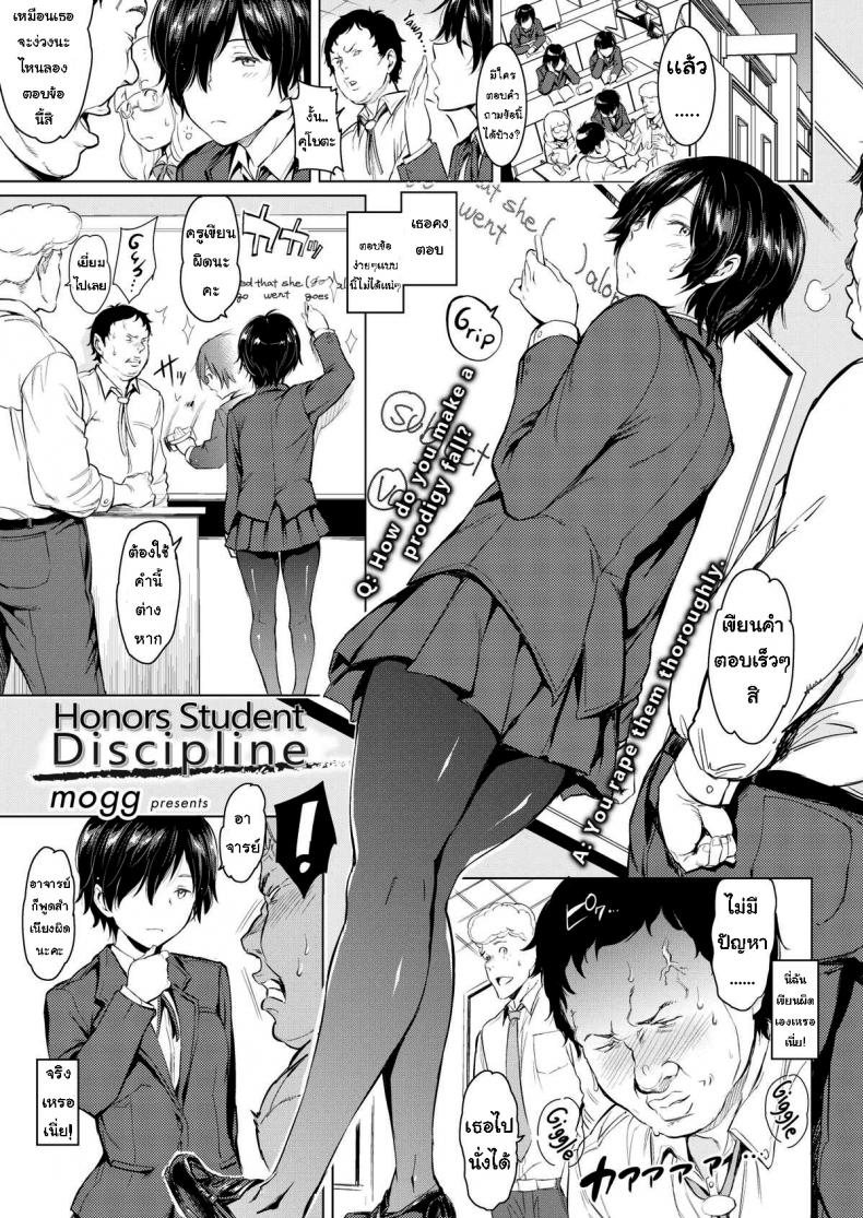 à¸à¸²à¸£à¸¥à¸‡à¹‚à¸—à¸©à¸ˆà¸²à¸à¸­à¸²à¸ˆà¸²à¸£à¸¢à¹Œ [mogg] Honors Student Discipline