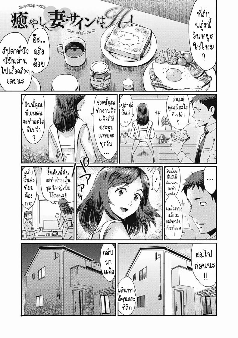 à¸à¸²à¸£à¸ªà¹ˆà¸‡à¸‹à¸´à¸à¸‚à¸­à¸‡à¸ à¸£à¸£à¸¢à¸² [Kuroiwa Menou] Iyashi Tsuma Sain Wa H!  Healing Wifeãƒ»The Sign is H!