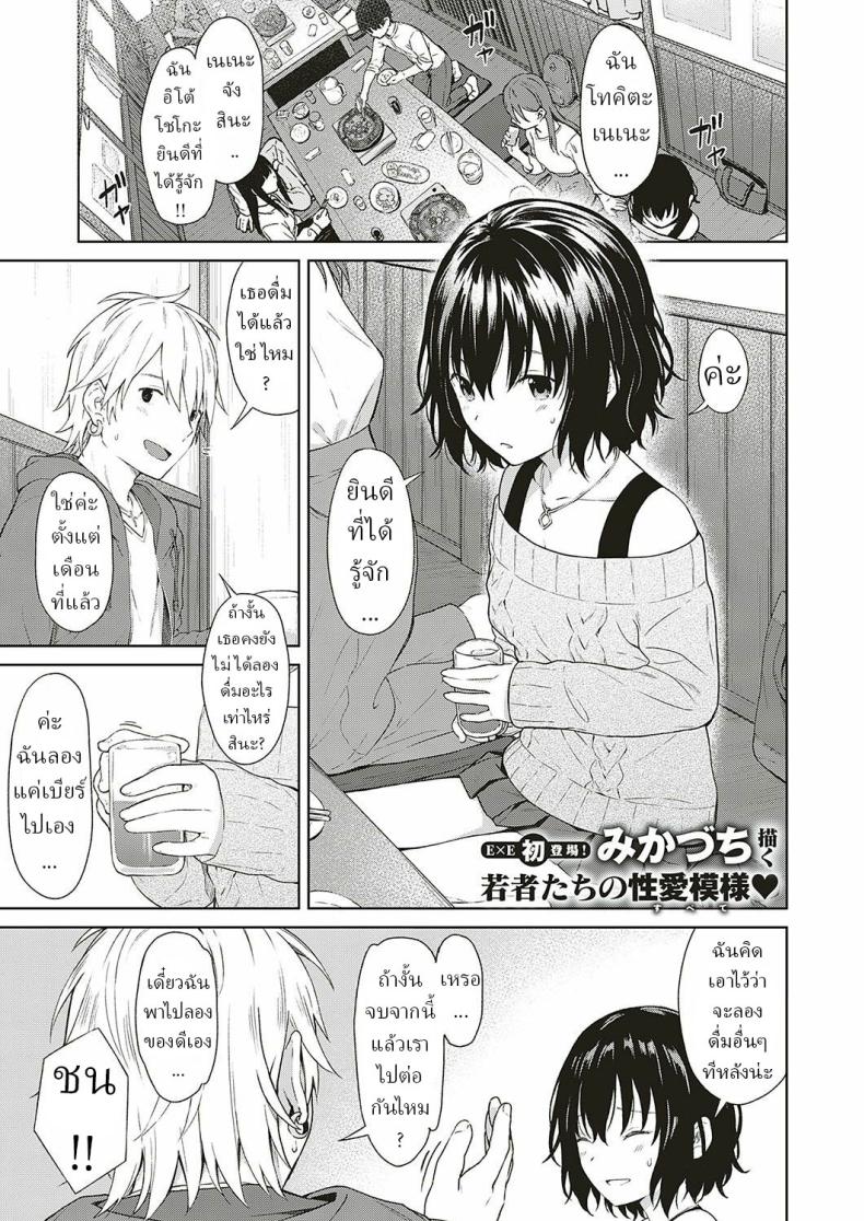 การเดินทางของเรา [Mikaduchi] Analogy