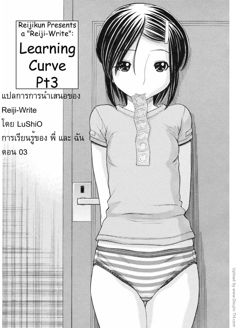 การเรียนรู้ของพี่และฉัน 3