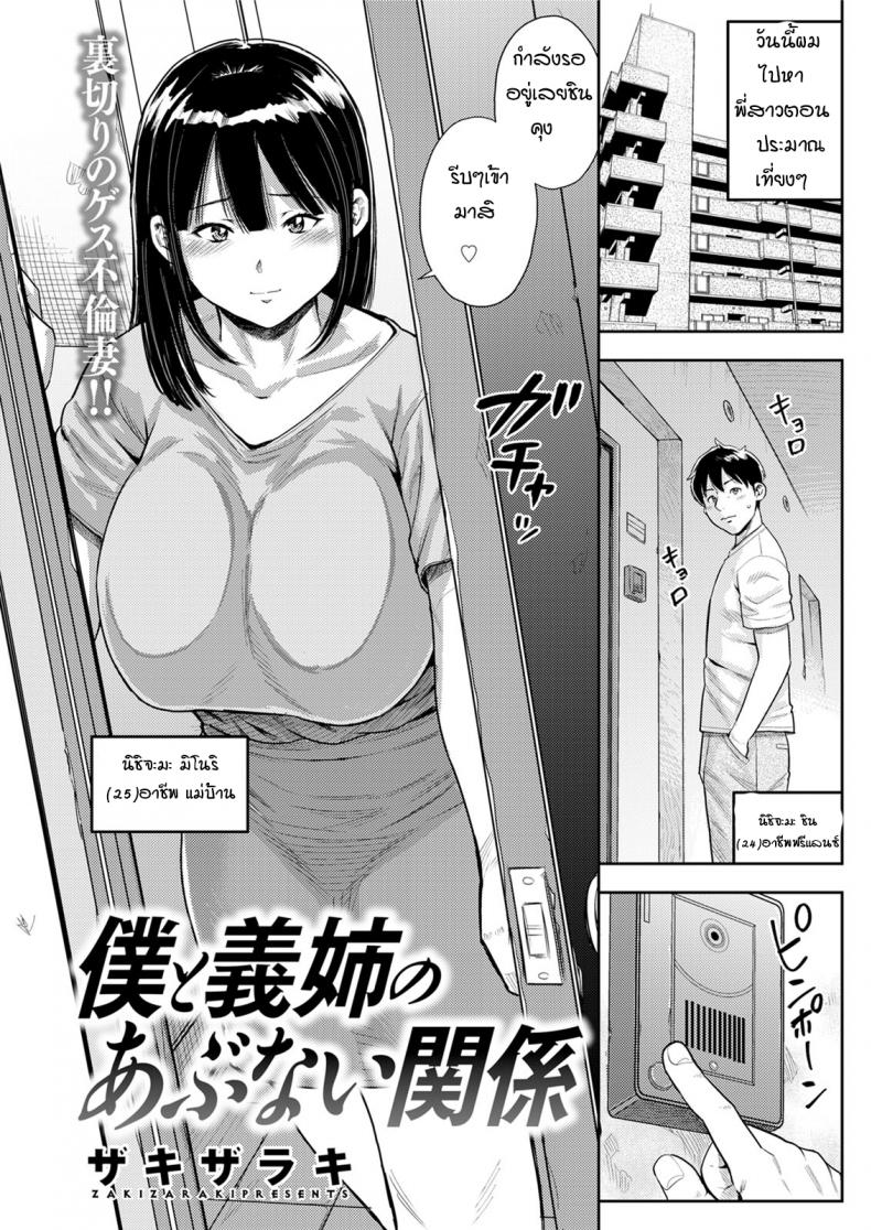 à¸à¸²à¸£à¹€à¸¥à¹ˆà¸™à¸Šà¸¹à¹‰à¸—à¸µà¹ˆà¸¢à¸²à¸à¸ˆà¸°à¸¥à¸·à¸¡ [Zaki zaraki] Boku to Ane no Abunaikankei