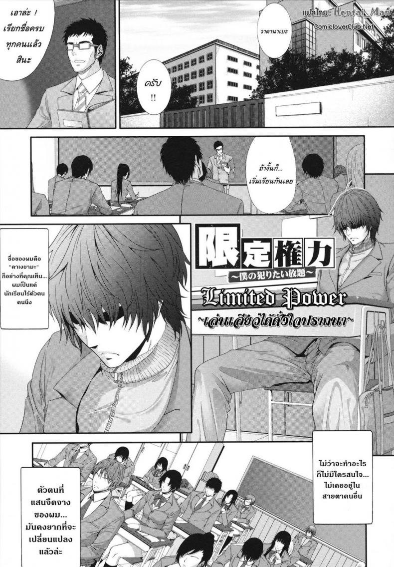 à¸à¸²à¸£à¹€à¸¥à¹ˆà¸™à¹€à¸ªà¸µà¸¢à¸§à¹„à¸”à¹‰à¸”à¸±à¹ˆà¸‡à¹ƒà¸ˆà¸›à¸£à¸²à¸–à¸™à¸² [Zucchini] Gentei kenryoku -Limited Powers-