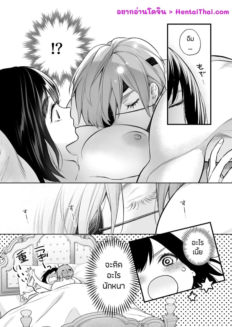 การแต่งงานของหญิงต่างโลก 3