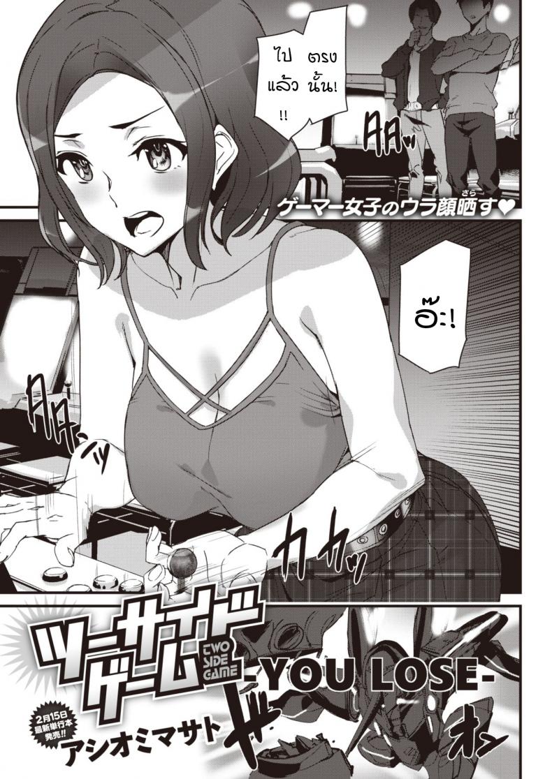 การแพ้ชนะของเกม [ashiomi masato] Two side game