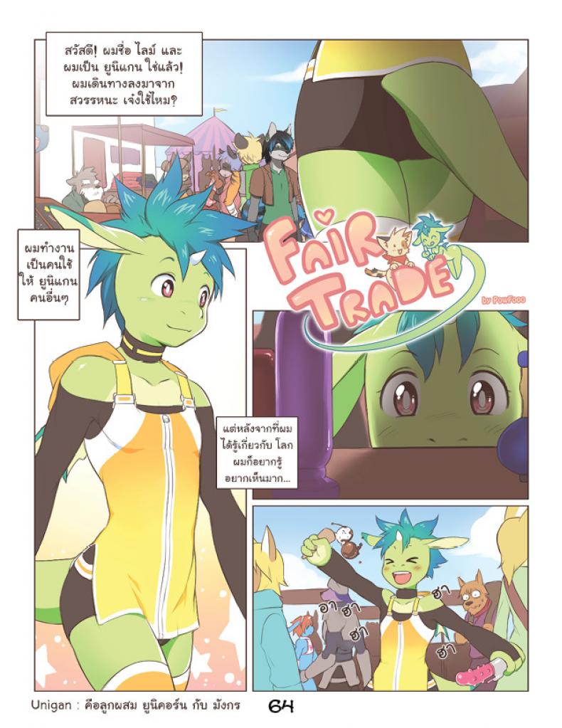 à¸à¸²à¸£à¹à¸¥à¸à¹€à¸›à¸¥à¸µà¹ˆà¸¢à¸™à¸—à¸µà¹ˆà¹€à¸—à¹ˆà¸²à¹€à¸—à¸µà¸¢à¸¡ [Powfooo] Fair Trade