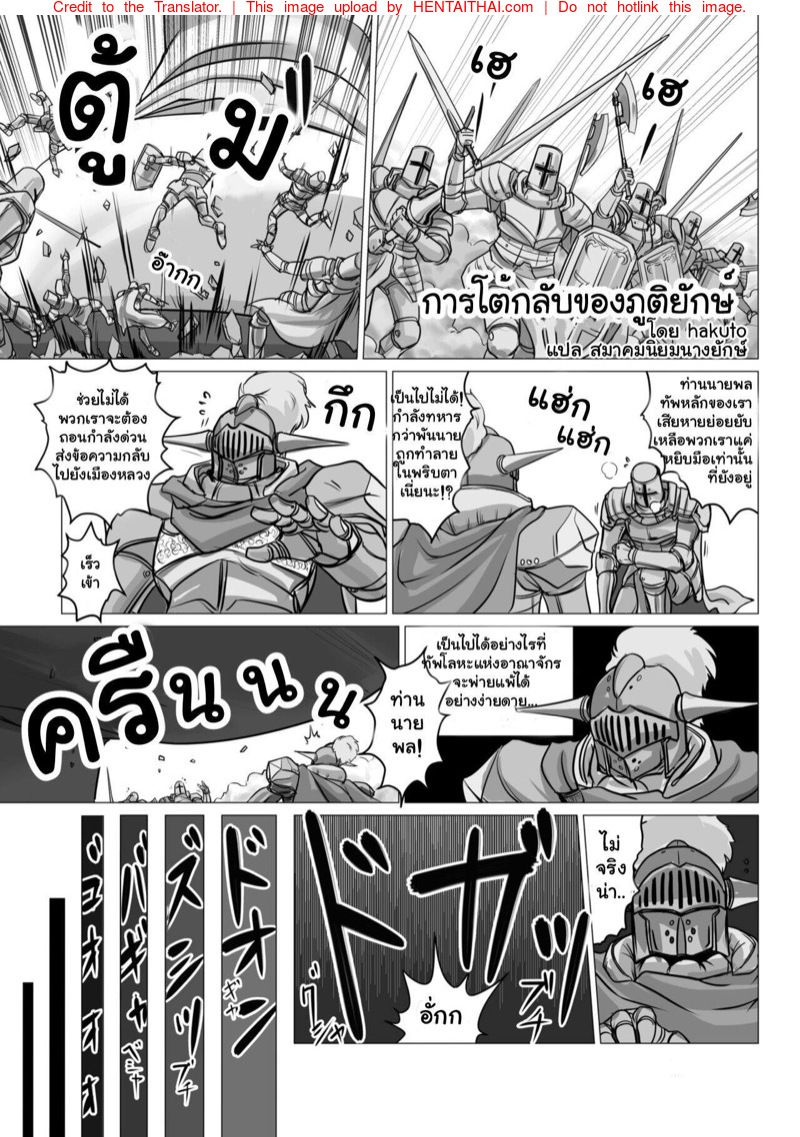 การโต้กลับของภูติยักษ์
