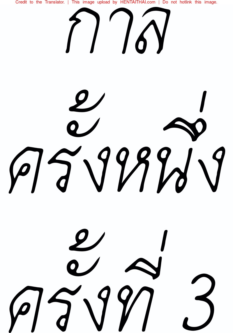กาลครั้งหนึ่งครั้งที่ 3