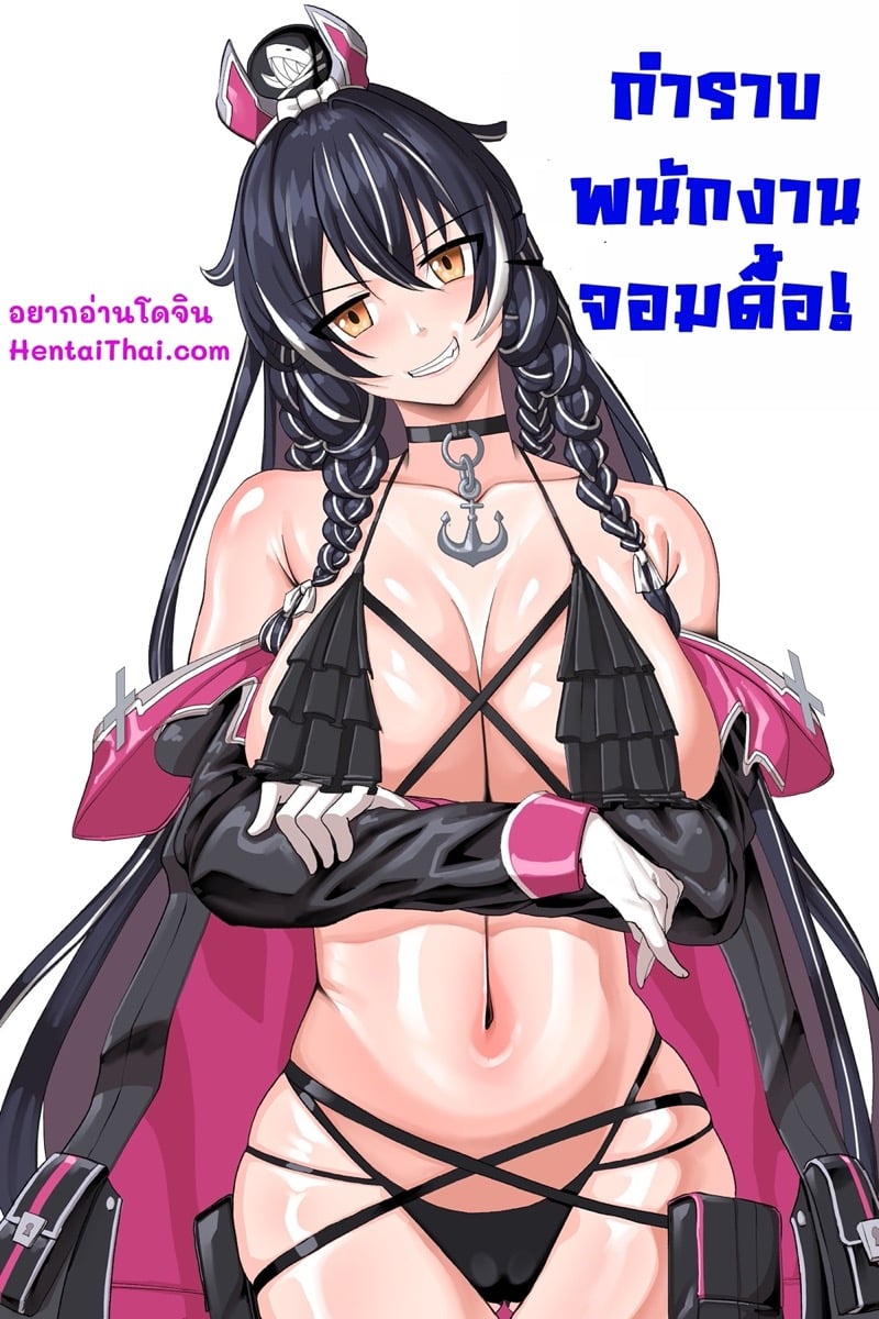 กำราบพนักงานจอมดื้อ!