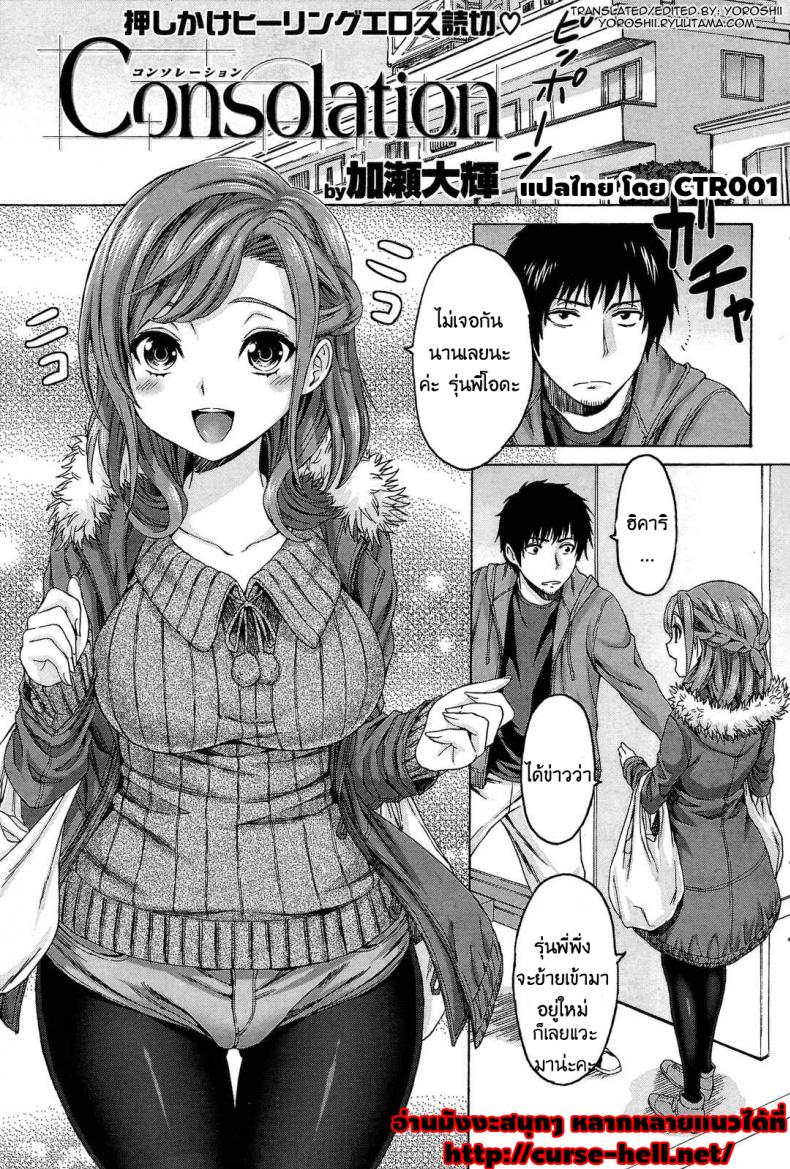 à¸à¸³à¸¥à¸±à¸‡à¹ƒà¸ˆ à¸ˆà¸²à¸à¸£à¸¸à¹ˆà¸™à¸™à¹‰à¸­à¸‡ [Kase Daiki] Consolation