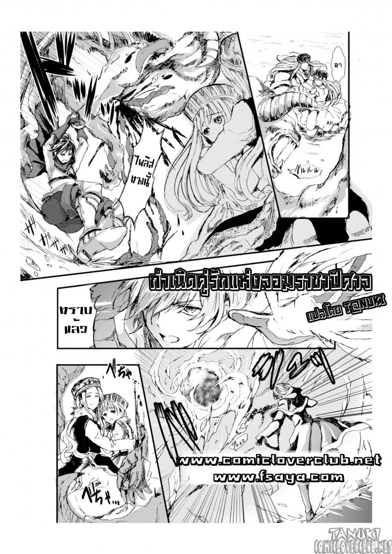 à¸à¸³à¹€à¸™à¸´à¸”à¸„à¸¹à¹ˆà¸£à¸±à¸à¸‚à¸­à¸‡à¸ˆà¸­à¸¡à¸£à¸²à¸Šà¸²à¸›à¸´à¸¨à¸²à¸ˆ [Aji Pontarou] The Demon King and His Bride