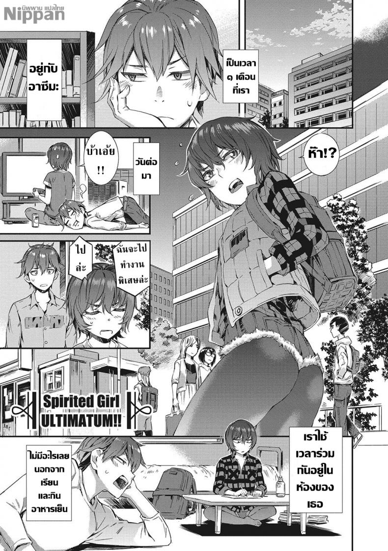 กำไลฉันให้เธอ [Musashimaru] Spirited Girl ULTIMATUM!! (Nureiki)