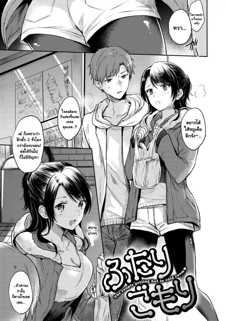 à¸à¸´à¸ˆà¸à¸£à¸£à¸¡à¸Šà¹ˆà¸§à¸¢à¸„à¸¥à¸²à¸¢à¸«à¸™à¸²à¸§ [Hinahara Emi] Futari gomori (COMIC Kairakuten 2018-04)