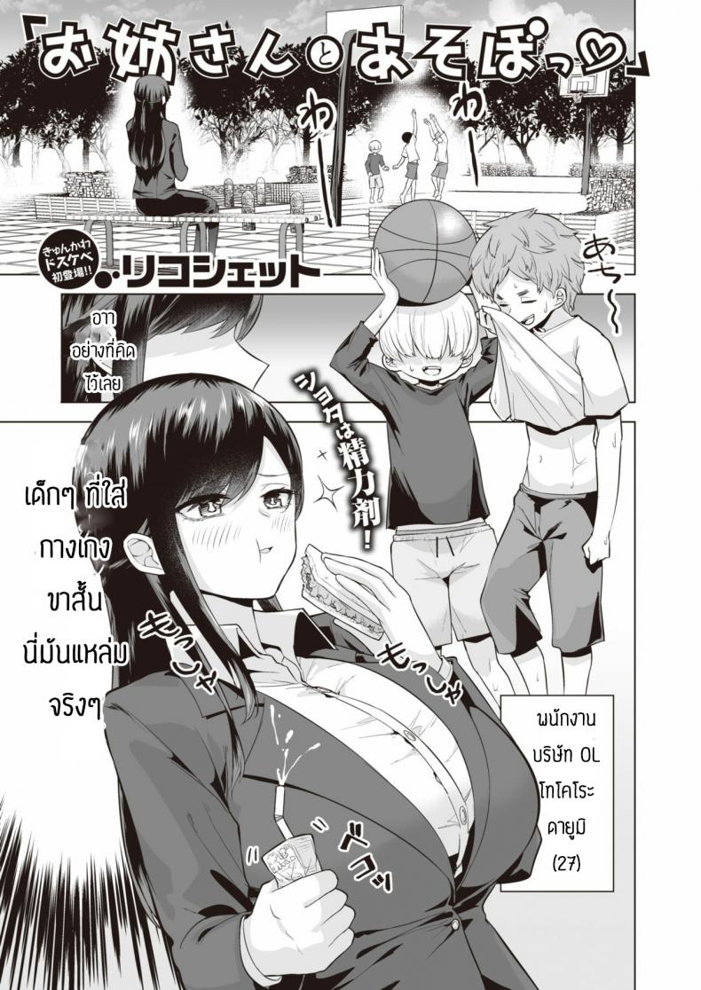 à¸à¸´à¸™à¹€à¸”à¹‡à¸à¹à¸¥à¹‰à¸§à¸¡à¸µà¸žà¸¥à¸±à¸‡ [Ricochet] Onee-san to Asobo