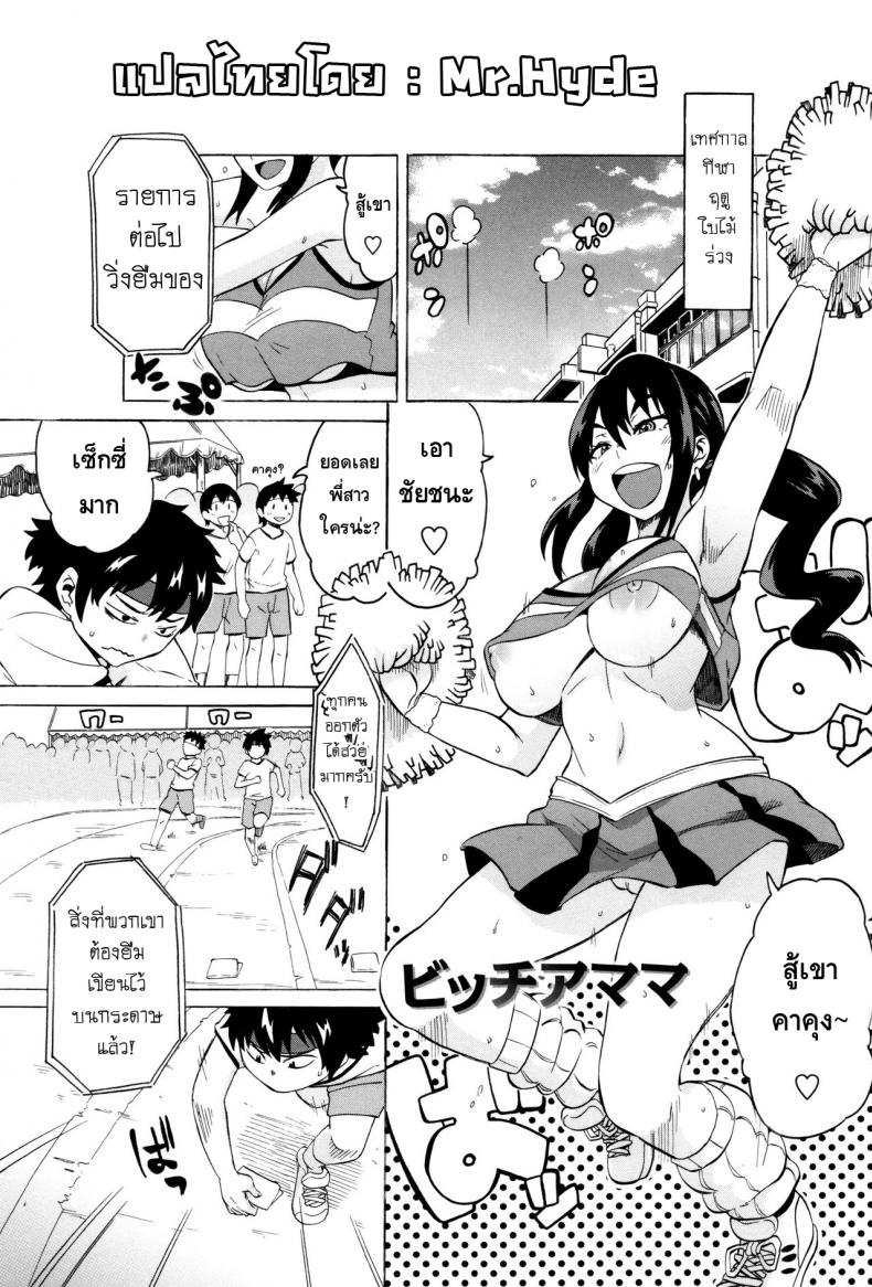 à¸à¸µà¸¬à¸²à¹†à¹€à¸›à¹‡à¸™à¸¢à¸²à¸§à¸´à¹€à¸¨à¸© [Yuuki Ray] BitCheer Mama (Shota Fuckers)