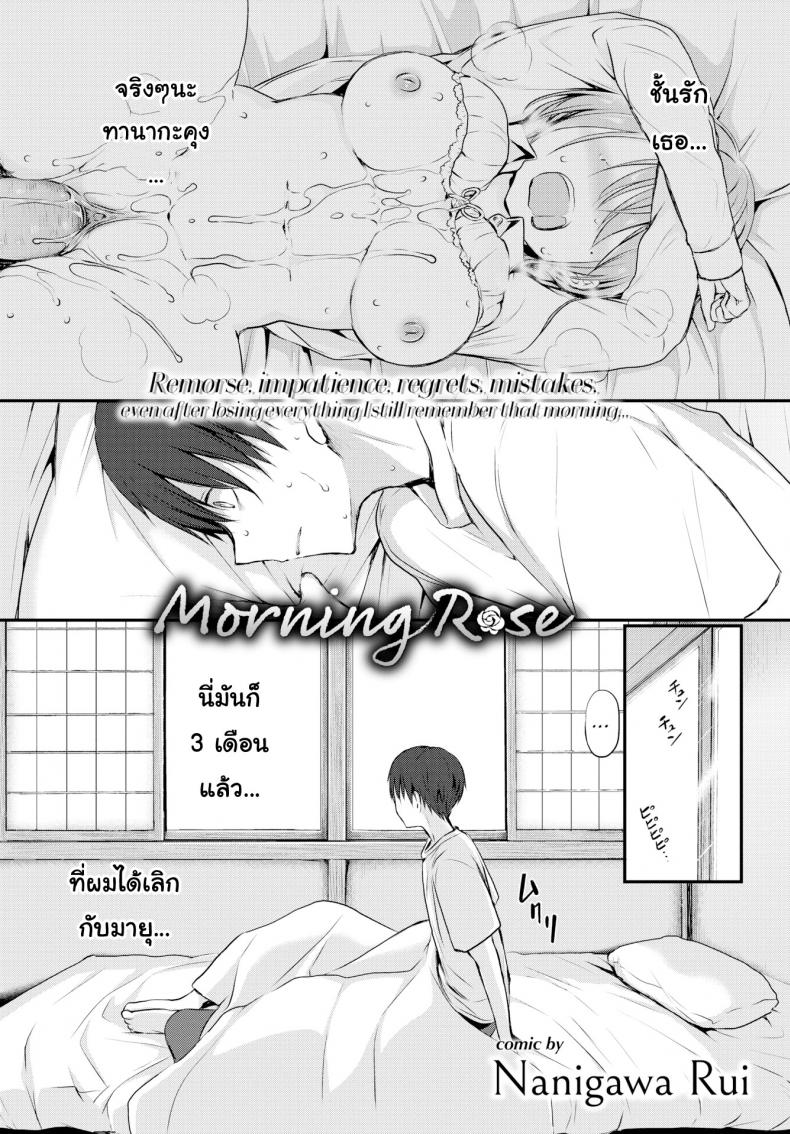 à¸à¸¸à¸«à¸¥à¸²à¸šà¸¢à¸²à¸¡à¹€à¸Šà¹‰à¸² [Nanigawa Rui] Morning Rose
