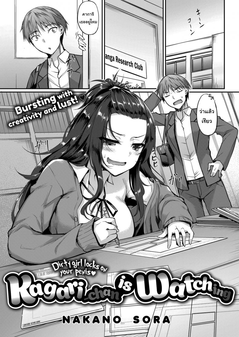à¸à¹‡à¸‰à¸±à¸™à¸­à¸¢à¸²à¸à¹ƒà¸«à¹‰à¸‡à¸²à¸™à¹€à¸«à¸¡à¸·à¸­à¸™à¸ˆà¸£à¸´à¸‡à¸™à¸µà¹ˆà¸™à¸² [Nakano Sora] Kagari-chan is Watching