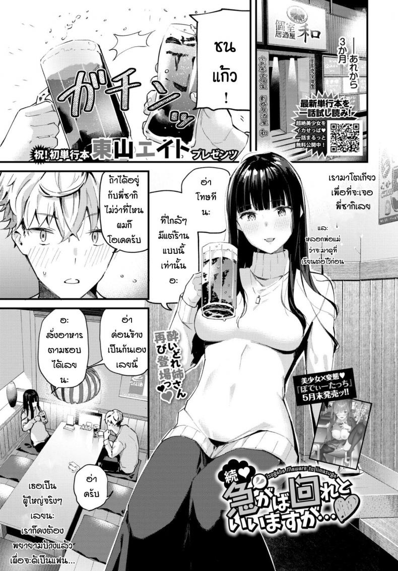 à¸à¹‡à¸‰à¸±à¸™à¹€à¸«à¸‡à¸²à¸™à¸µà¹ˆ [Tohyama Eight] Zoku Isogaba Maware to Iimasu ga