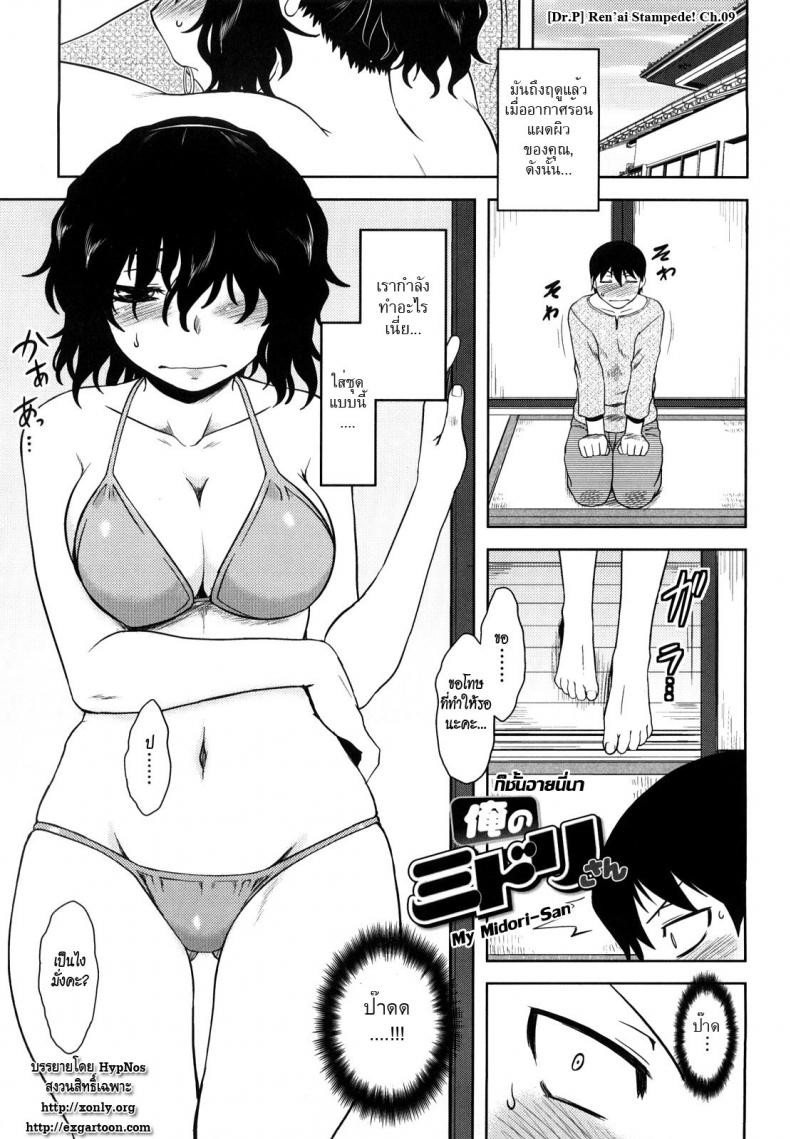 à¸à¹‡à¸Šà¸±à¹‰à¸™à¸­à¸²à¸¢à¸™à¸µà¹ˆà¸™à¸² [Dr.P] Renâ€™ai Stampede! Ch.09
