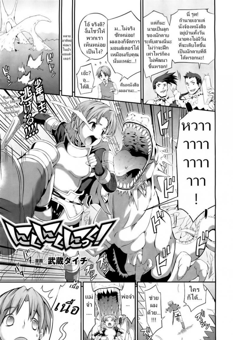 à¸à¹‡à¸”à¸±à¸™à¸™à¸¶à¸à¸§à¹ˆà¸²à¸™à¸¡à¸§à¸±à¸§ [Musashi Daichi] Meat-Meat-Meat