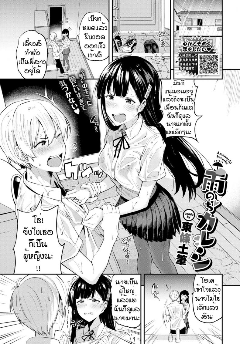 à¸à¹‡à¸šà¸­à¸à¹à¸¥à¹‰à¸§à¹„à¸‡à¸§à¹ˆà¸²à¹‚à¸•à¹à¸¥à¹‰à¸§ [Toujou Tsukushi] Ame no chikareshi