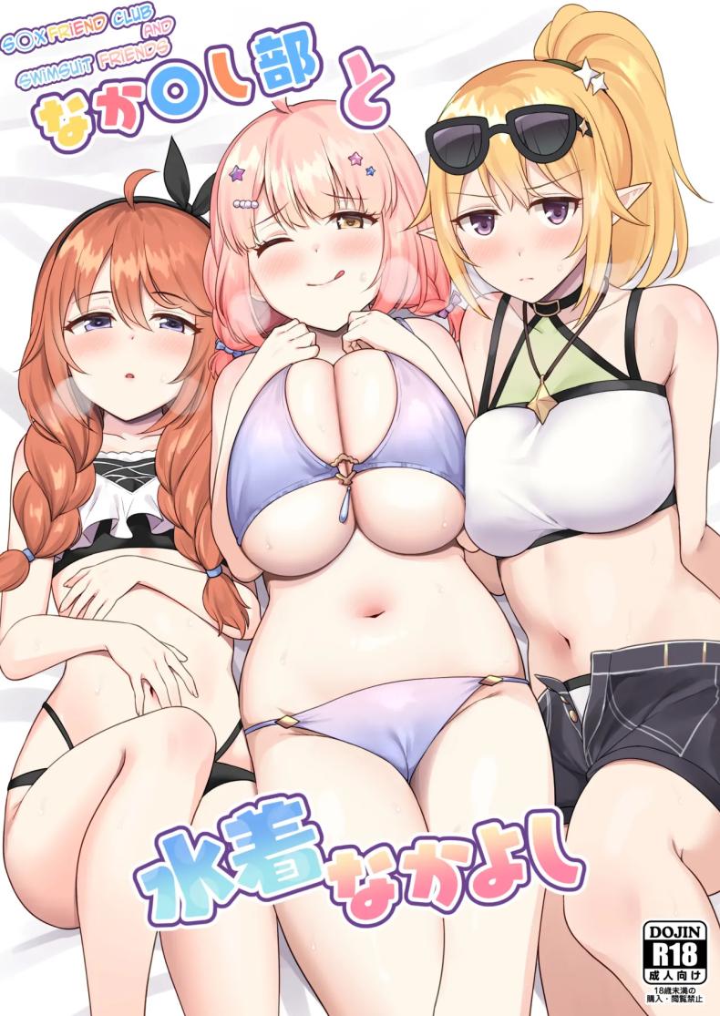 à¸à¹‡à¸¡à¸±à¸™à¹„à¸¡à¹ˆà¸¡à¸µà¸­à¸°à¹„à¸£à¸—à¸³à¸™à¸µà¹ˆà¸™à¸² [Tanabata Milky Way (Yue)] Nakayoshi-bu to Mizugi Nakayoshi (Princess Connect Re Dive)