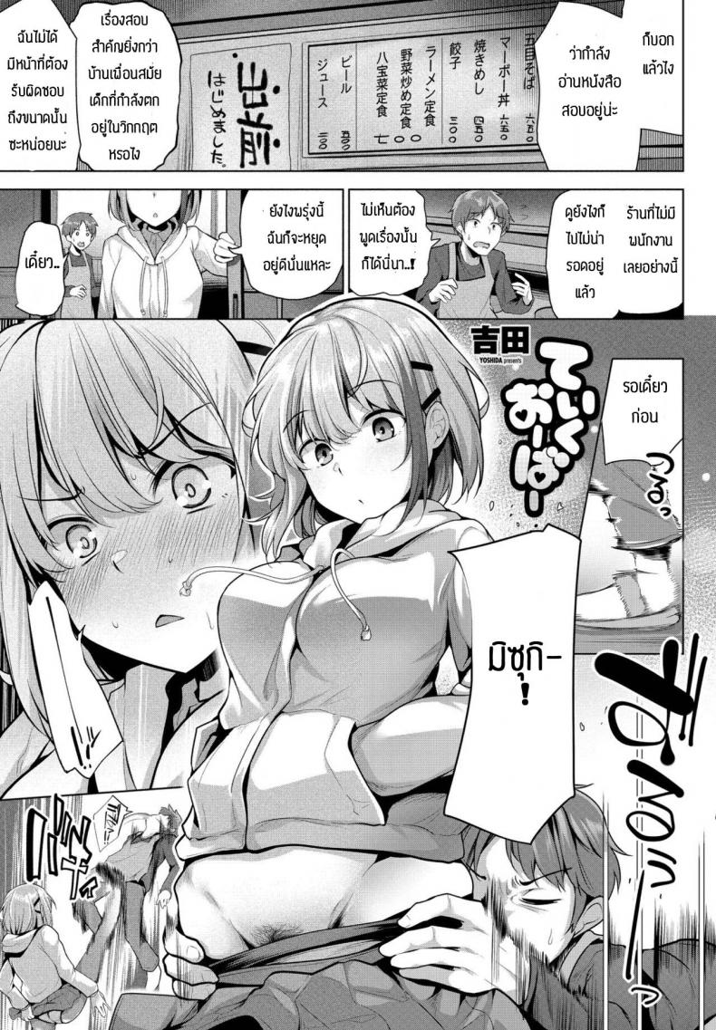 à¸à¹‡à¹à¸„à¹ˆà¸žà¸¹à¸”à¹„à¸¡à¹ˆà¸«à¸¡à¸”à¸à¹‡à¹€à¸—à¹ˆà¸²à¸™à¸±à¹‰à¸™à¹€à¸­à¸‡ [Yoshida] Takeover