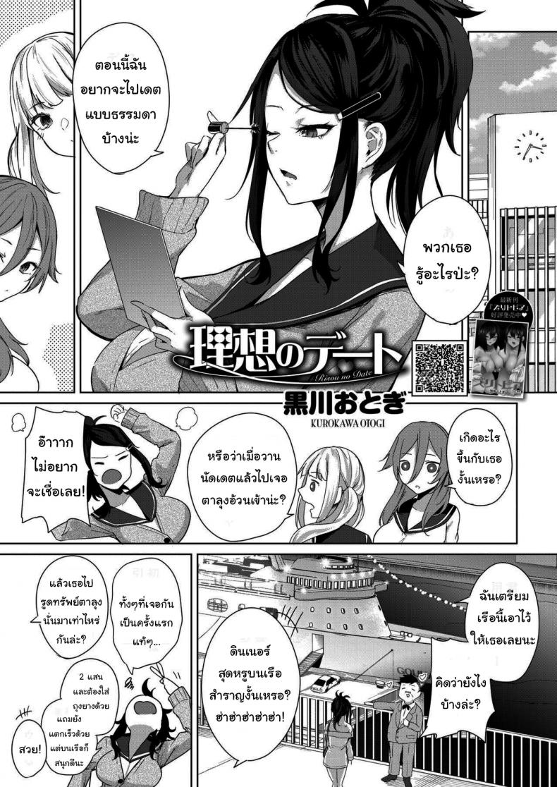 à¸à¹‡à¹à¸„à¹ˆà¸­à¸¢à¸²à¸à¸ˆà¸°à¸¡à¸µà¹€à¸”à¸•à¸˜à¸£à¸£à¸¡à¸”à¸²à¹€à¸—à¹ˆà¸²à¸™à¸±à¹‰à¸™à¹€à¸­à¸‡ [Kurokawa Otogi] Risou no Date