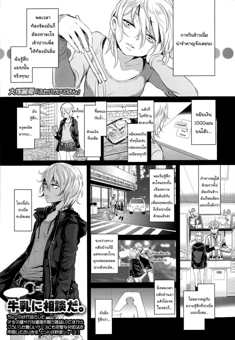 à¸à¹‡à¹à¸„à¹ˆà¸­à¸¢à¸²à¸à¸”à¸¹à¹à¸¥à¹€à¸—à¹ˆà¸²à¸™à¸±à¹‰à¸™à¹€à¸­à¸‡ [Ootsuka Reika] Futari Gake Gohan  A meal for two