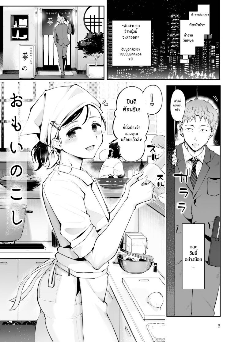 à¸à¹ˆà¸­à¸™à¸ˆà¸°à¸ˆà¸²à¸à¹„à¸› [Seto Ryouko] Omoi Nokoshi